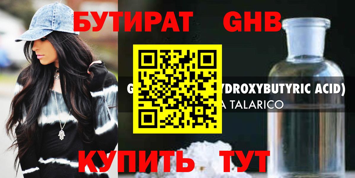 БУТИРАТ буратино Сердобск