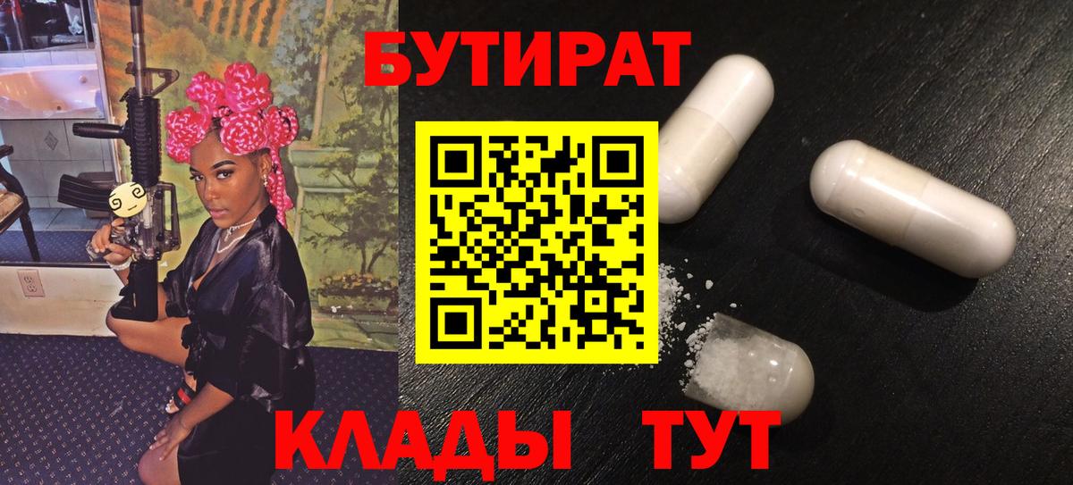 БУТИРАТ  Вход с VPN  Сердобск  БУТИРАТ жидкий экстази 