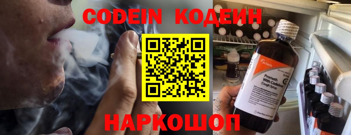 Кодеин Purple Drank  Вход с VPN  Сердобск  Кодеин напиток Lean (лин) 