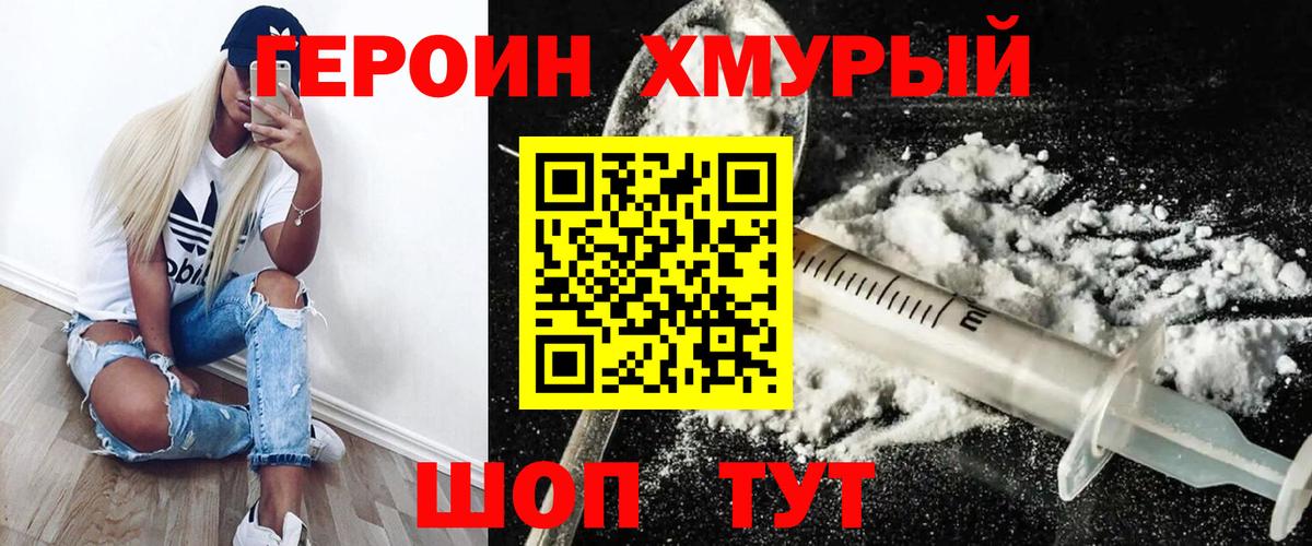 Героин герыч  Вход с VPN  Героин  Сердобск 